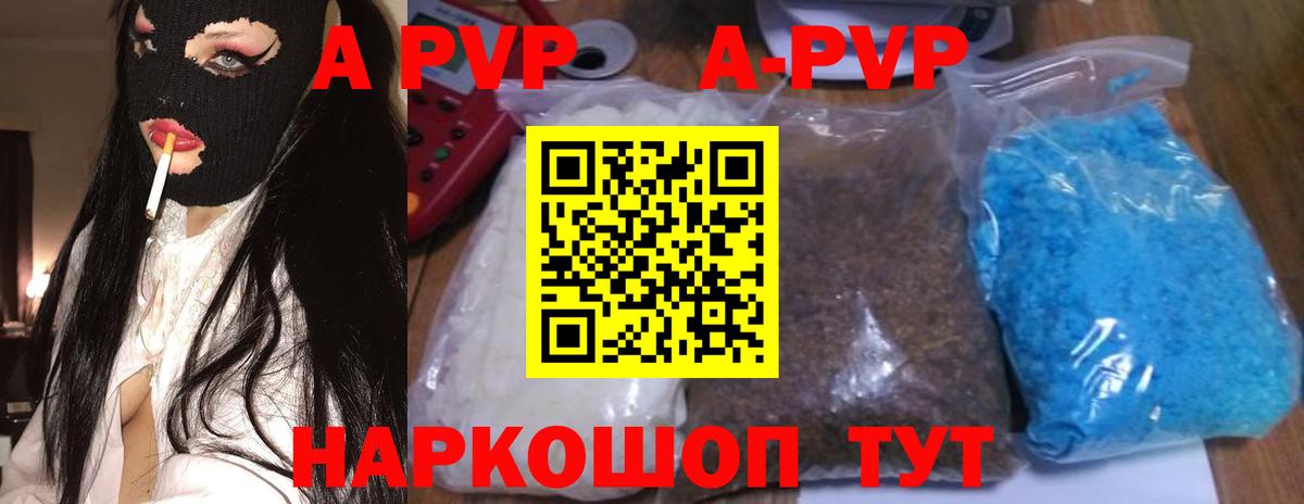 APVP кристаллы Тула