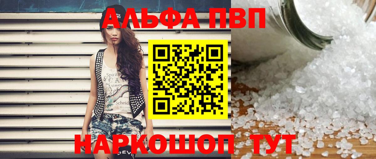 A PVP Соль  Alpha PVP крисы CK  Вход с VPN  Альфа ПВП  Тула 