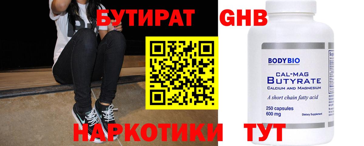 Бутират  Вход с VPN  Тула  Бутират оксибутират 
