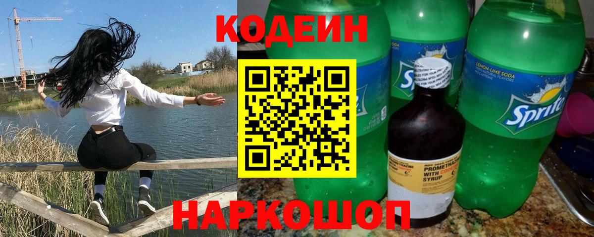 Тула  Кодеин напиток Lean (лин)  Вход с VPN  Кодеин напиток Lean (лин) 