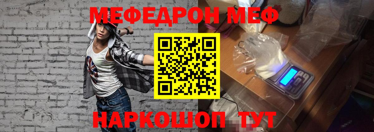 МЕФ кристаллы Тула